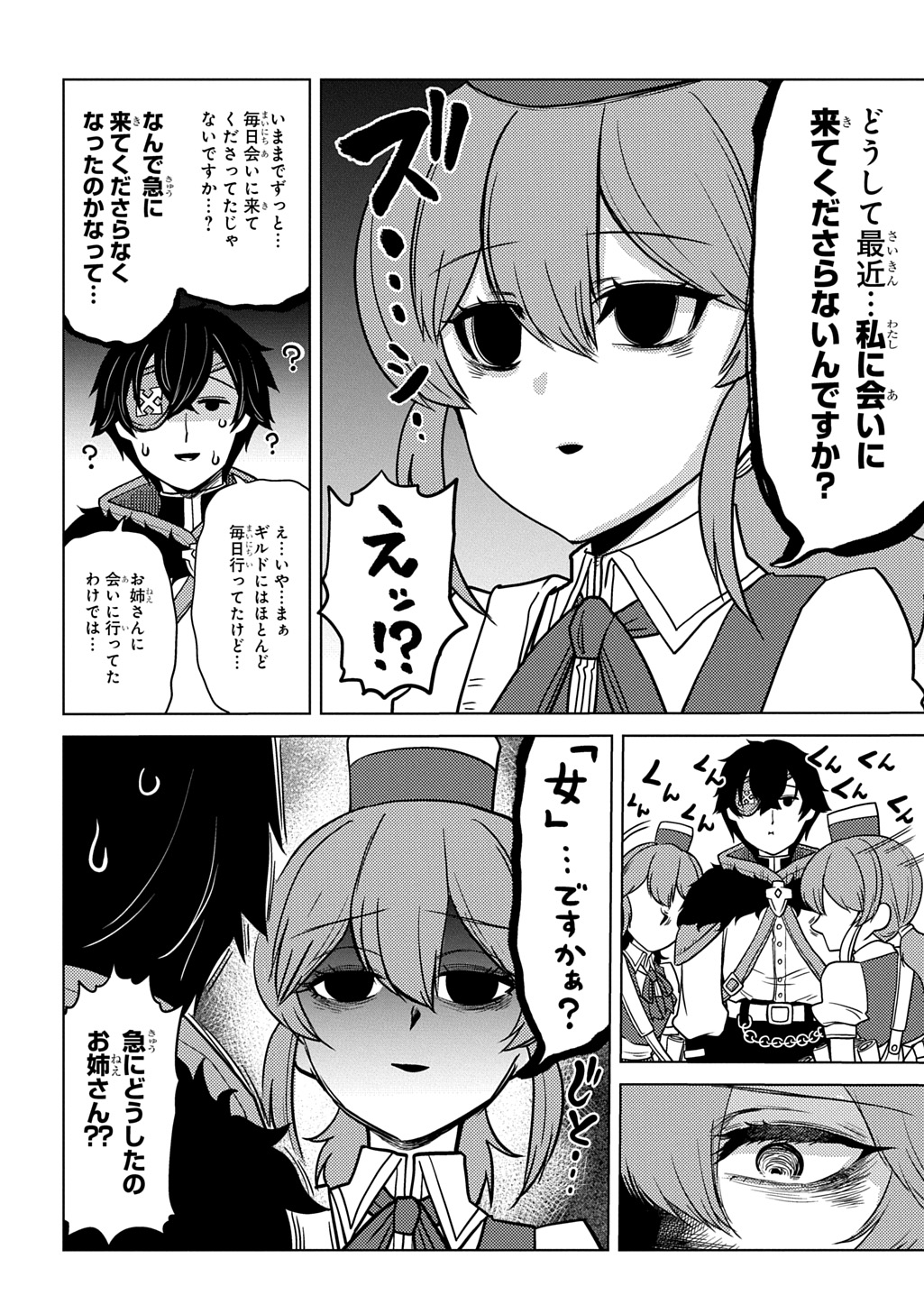 Jibun wo Oshiuri shite kita Dorei-chan ga Dragon wo One Punch shiteta - Chapter 9 - Page 10