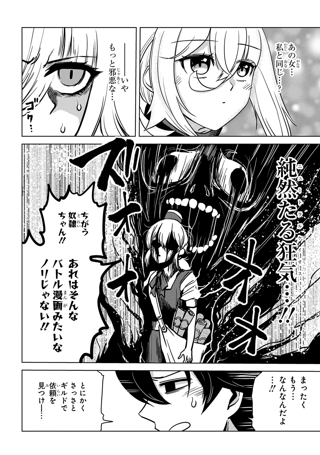 Jibun wo Oshiuri shite kita Dorei-chan ga Dragon wo One Punch shiteta - Chapter 9 - Page 12