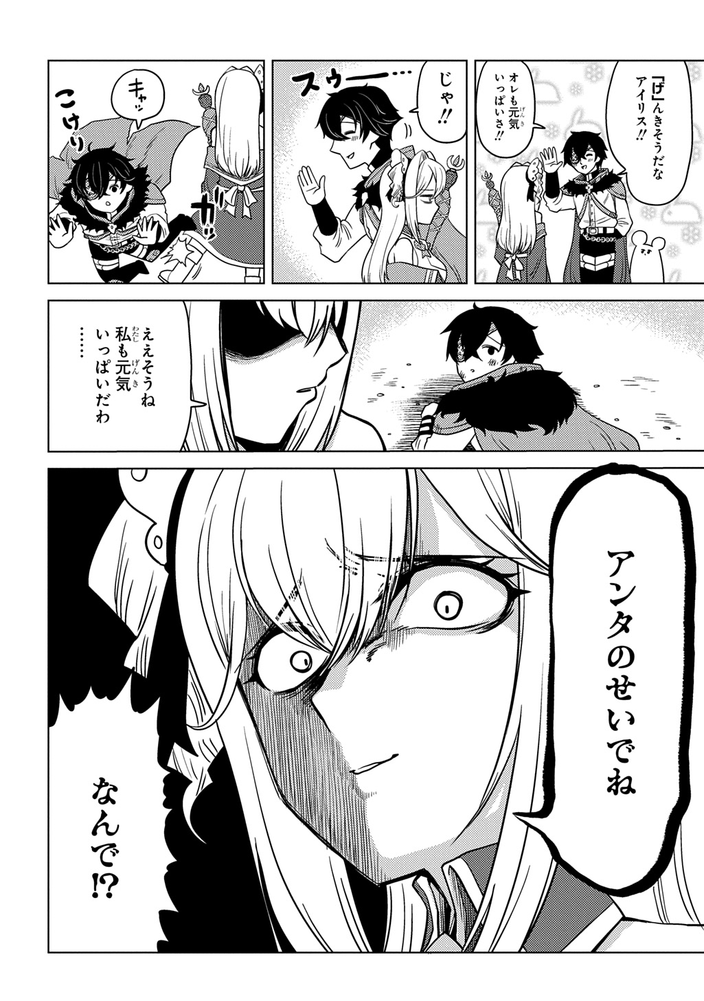 Jibun wo Oshiuri shite kita Dorei-chan ga Dragon wo One Punch shiteta - Chapter 9 - Page 14