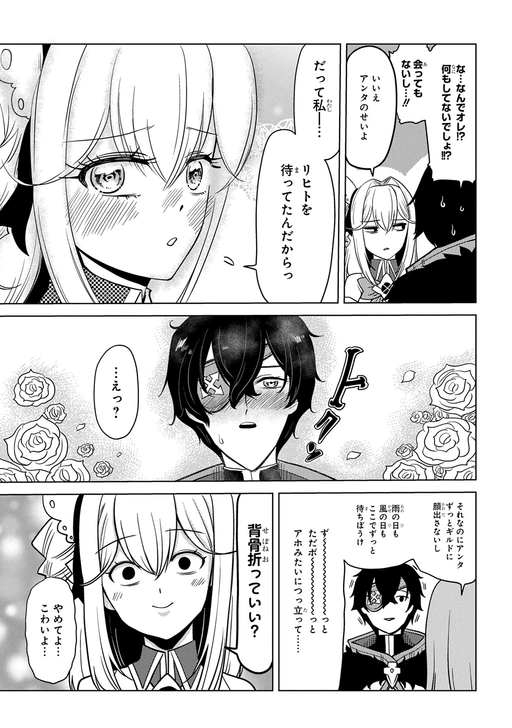 Jibun wo Oshiuri shite kita Dorei-chan ga Dragon wo One Punch shiteta - Chapter 9 - Page 15