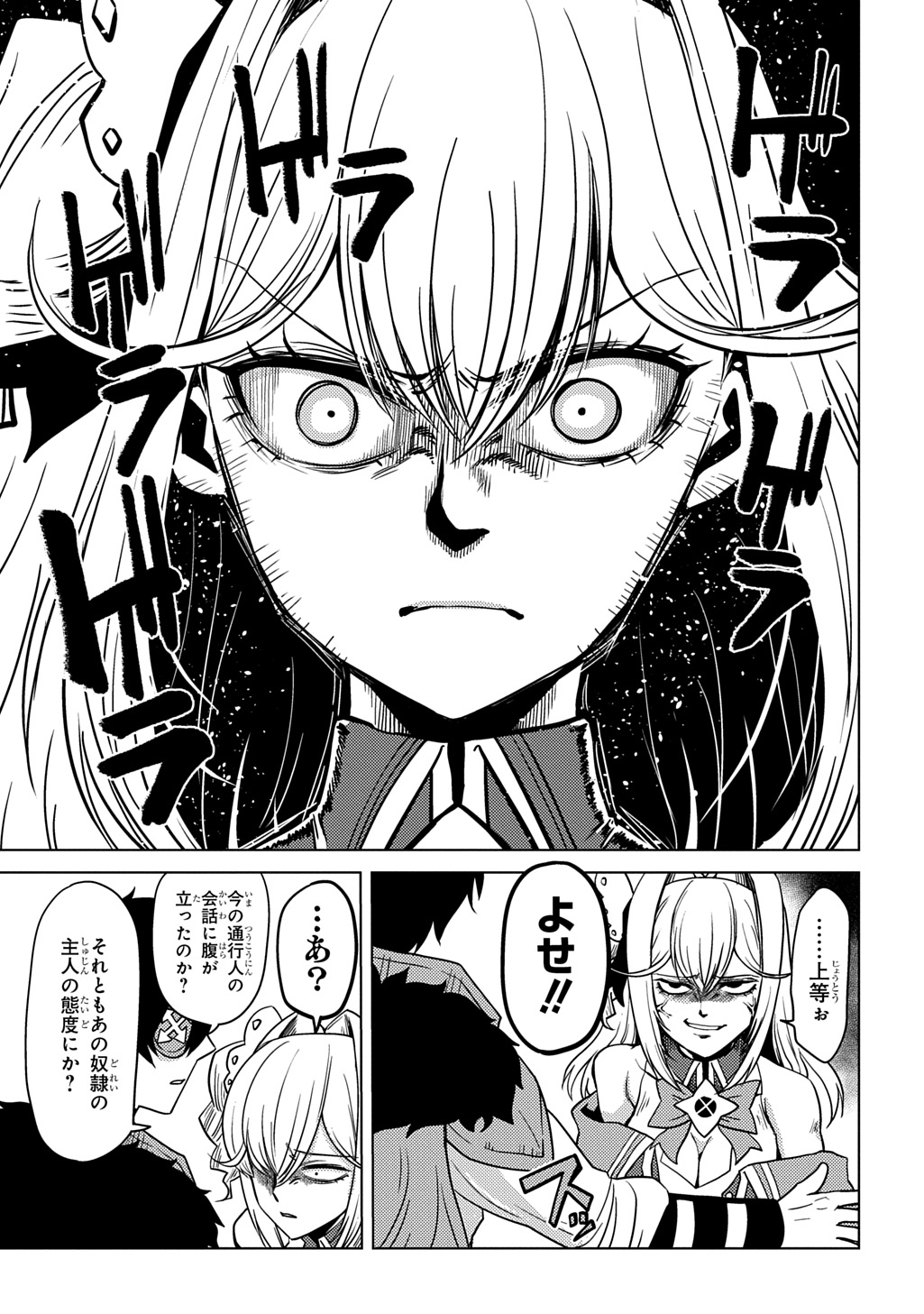 Jibun wo Oshiuri shite kita Dorei-chan ga Dragon wo One Punch shiteta - Chapter 9 - Page 17