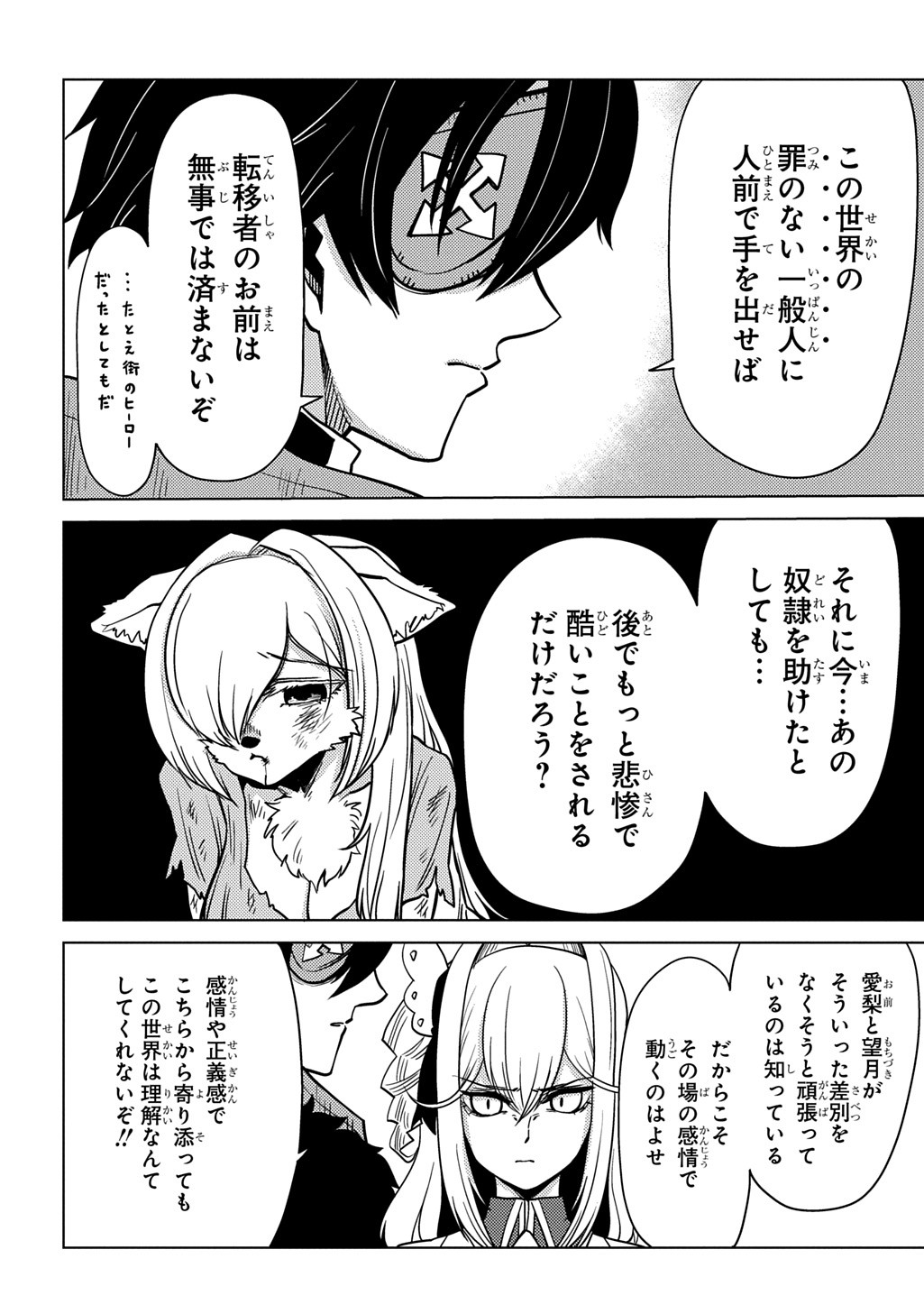 Jibun wo Oshiuri shite kita Dorei-chan ga Dragon wo One Punch shiteta - Chapter 9 - Page 18