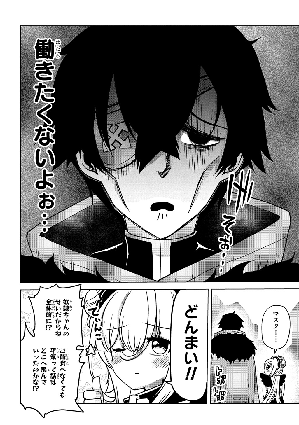 Jibun wo Oshiuri shite kita Dorei-chan ga Dragon wo One Punch shiteta - Chapter 9 - Page 2