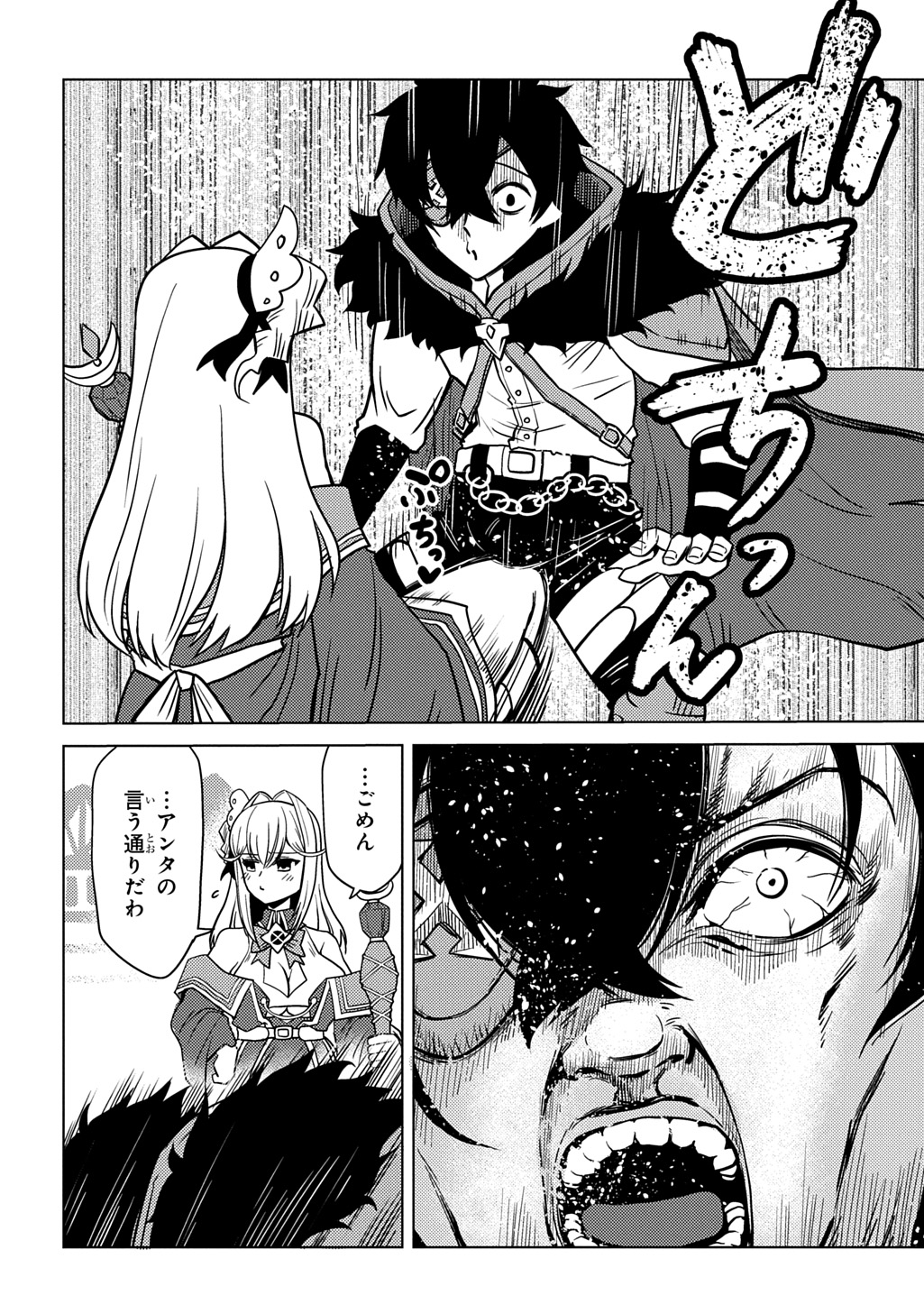 Jibun wo Oshiuri shite kita Dorei-chan ga Dragon wo One Punch shiteta - Chapter 9 - Page 20