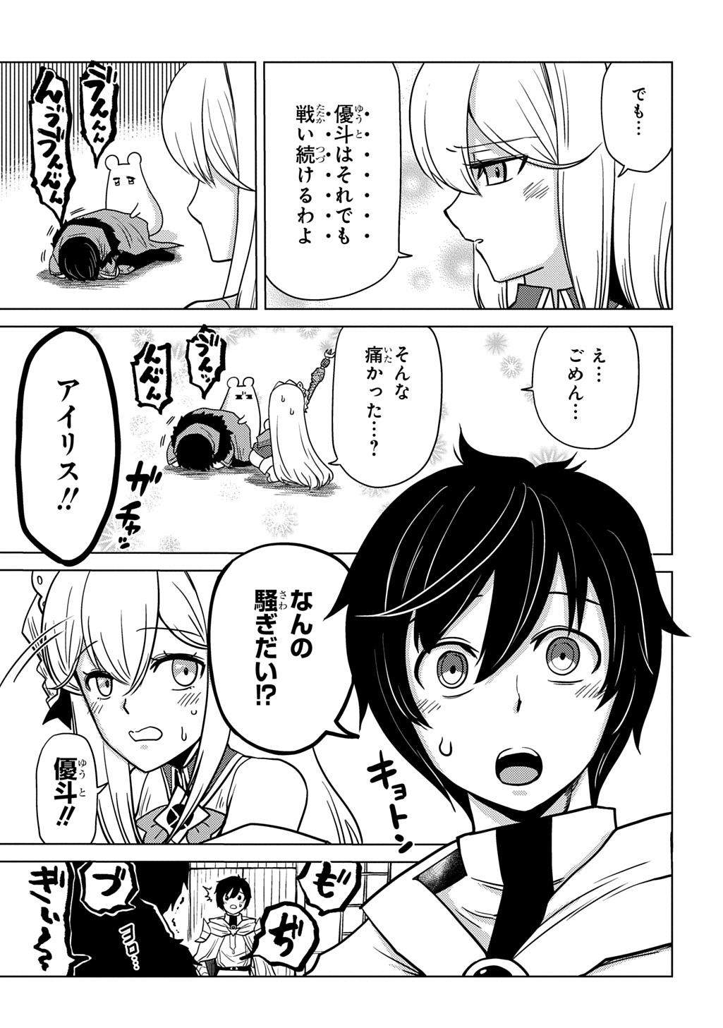 Jibun wo Oshiuri shite kita Dorei-chan ga Dragon wo One Punch shiteta - Chapter 9 - Page 21