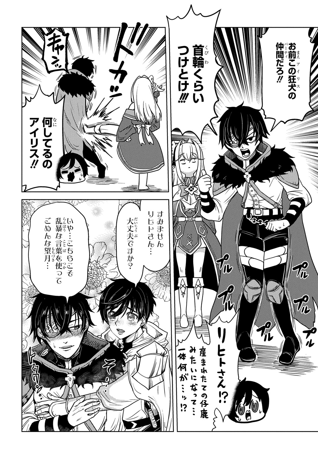 Jibun wo Oshiuri shite kita Dorei-chan ga Dragon wo One Punch shiteta - Chapter 9 - Page 22