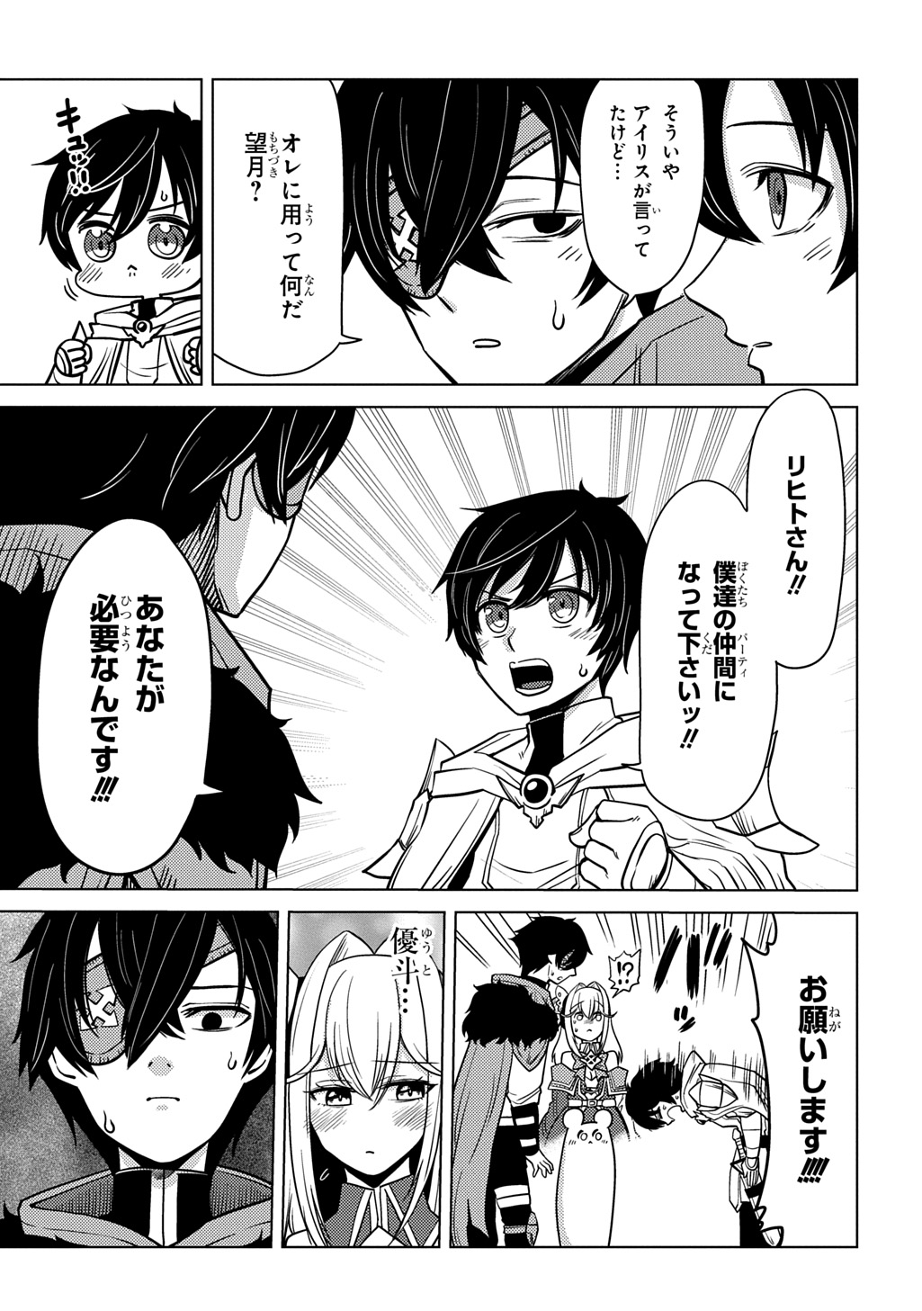 Jibun wo Oshiuri shite kita Dorei-chan ga Dragon wo One Punch shiteta - Chapter 9 - Page 23