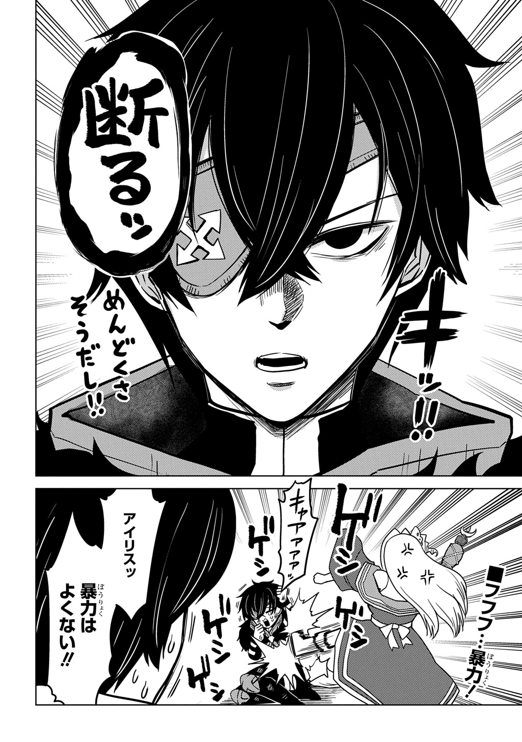 Jibun wo Oshiuri shite kita Dorei-chan ga Dragon wo One Punch shiteta - Chapter 9 - Page 24