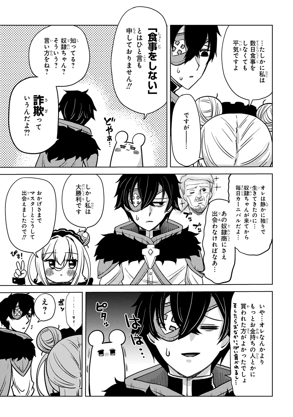 Jibun wo Oshiuri shite kita Dorei-chan ga Dragon wo One Punch shiteta - Chapter 9 - Page 3