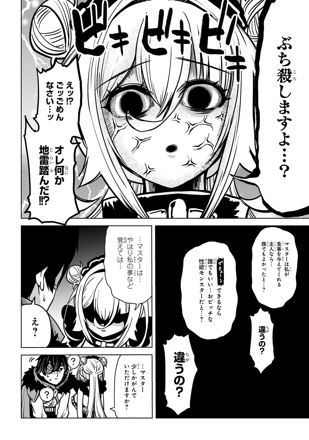 Jibun wo Oshiuri shite kita Dorei-chan ga Dragon wo One Punch shiteta - Chapter 9 - Page 4