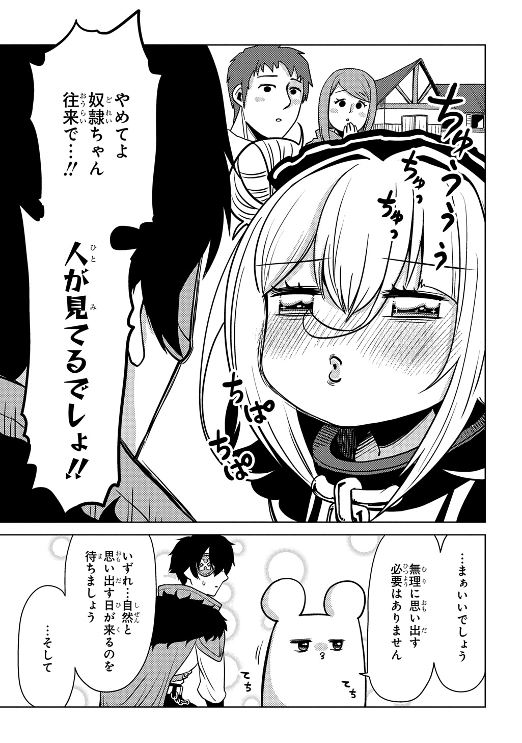 Jibun wo Oshiuri shite kita Dorei-chan ga Dragon wo One Punch shiteta - Chapter 9 - Page 5