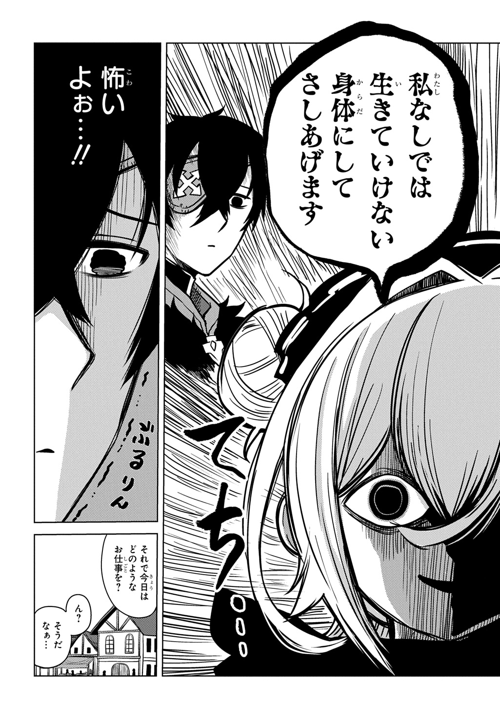 Jibun wo Oshiuri shite kita Dorei-chan ga Dragon wo One Punch shiteta - Chapter 9 - Page 6