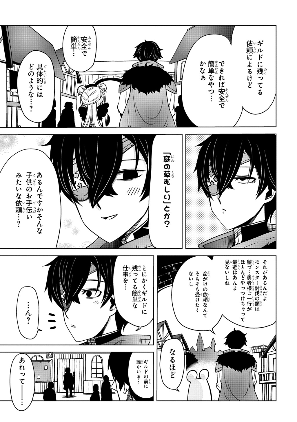 Jibun wo Oshiuri shite kita Dorei-chan ga Dragon wo One Punch shiteta - Chapter 9 - Page 7