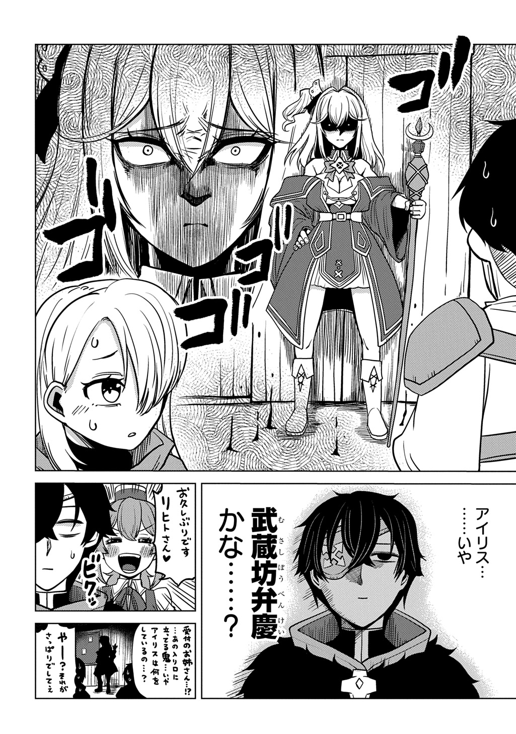 Jibun wo Oshiuri shite kita Dorei-chan ga Dragon wo One Punch shiteta - Chapter 9 - Page 8