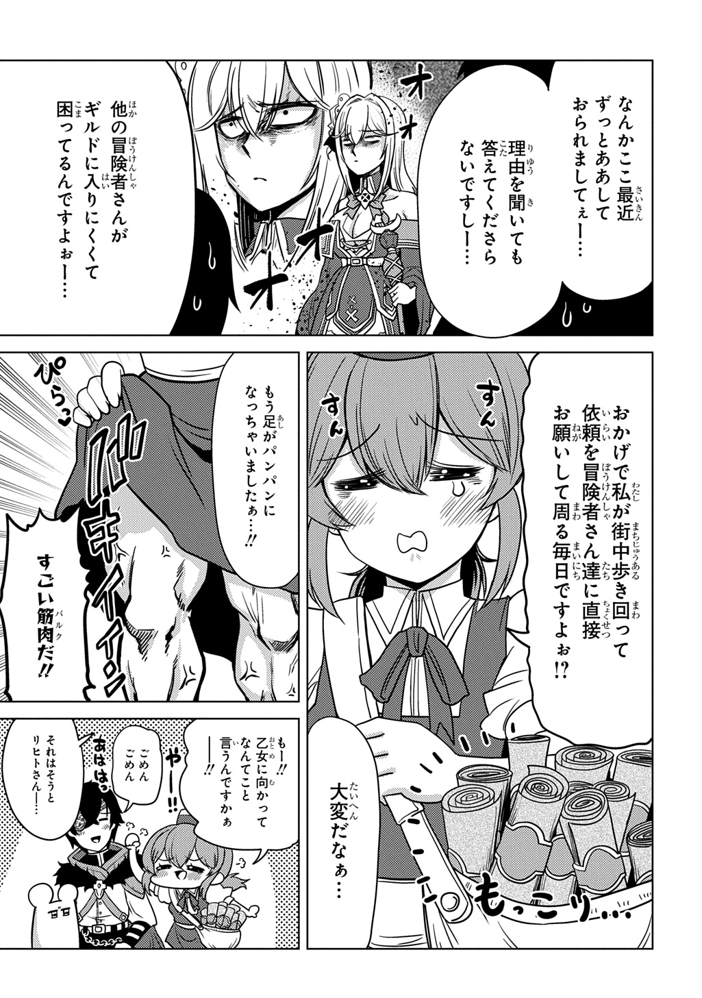 Jibun wo Oshiuri shite kita Dorei-chan ga Dragon wo One Punch shiteta - Chapter 9 - Page 9