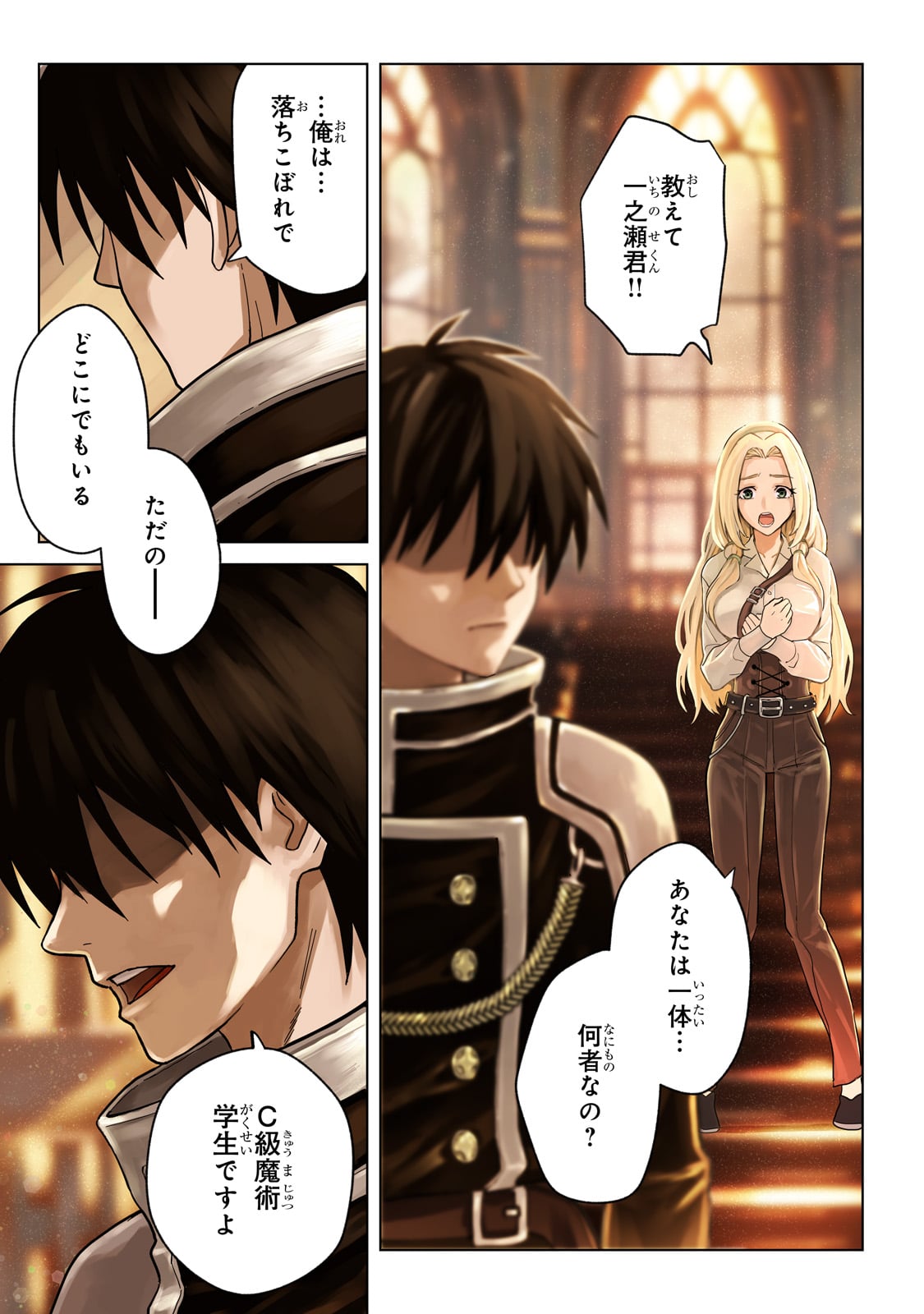 Jibun wo SSS-Kyuu da to Omoikondeiru C-Kyuu Majutsu Gakusei - Chapter 1 - Page 1