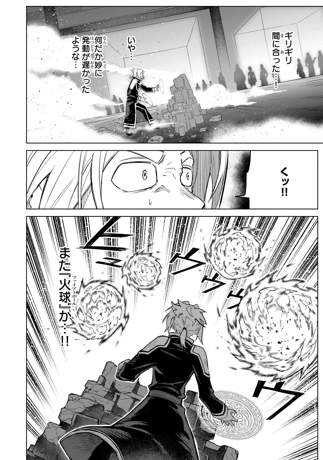 Jibun wo SSS-Kyuu da to Omoikondeiru C-Kyuu Majutsu Gakusei - Chapter 1 - Page 14