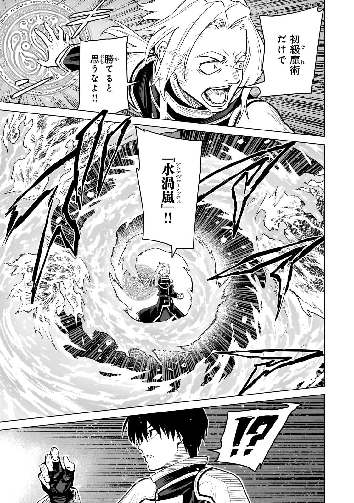 Jibun wo SSS-Kyuu da to Omoikondeiru C-Kyuu Majutsu Gakusei - Chapter 1 - Page 15