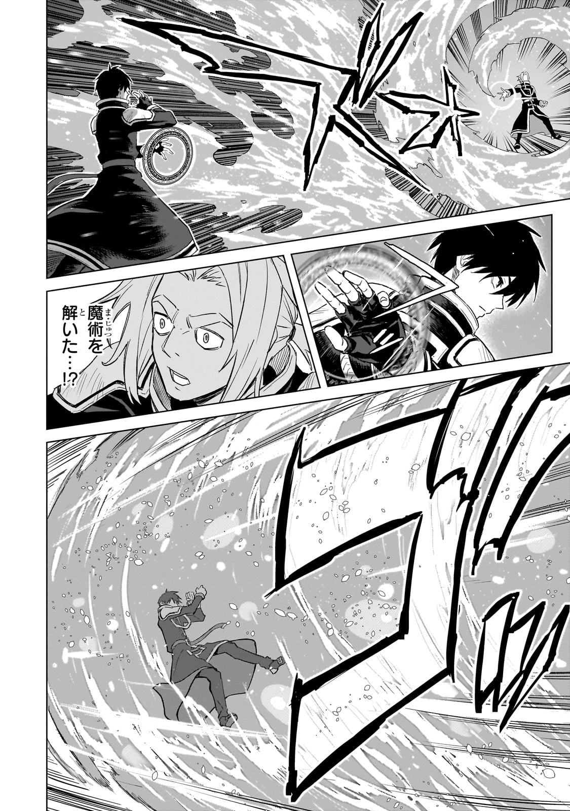 Jibun wo SSS-Kyuu da to Omoikondeiru C-Kyuu Majutsu Gakusei - Chapter 1 - Page 16