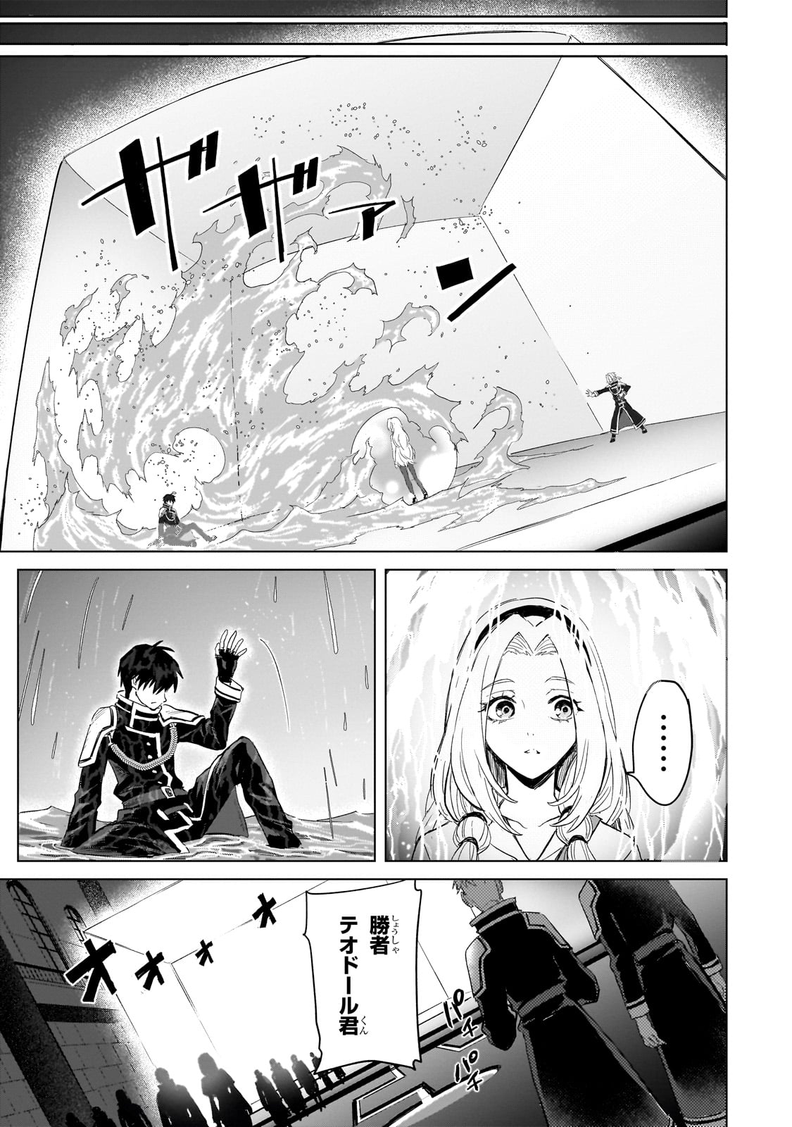 Jibun wo SSS-Kyuu da to Omoikondeiru C-Kyuu Majutsu Gakusei - Chapter 1 - Page 17