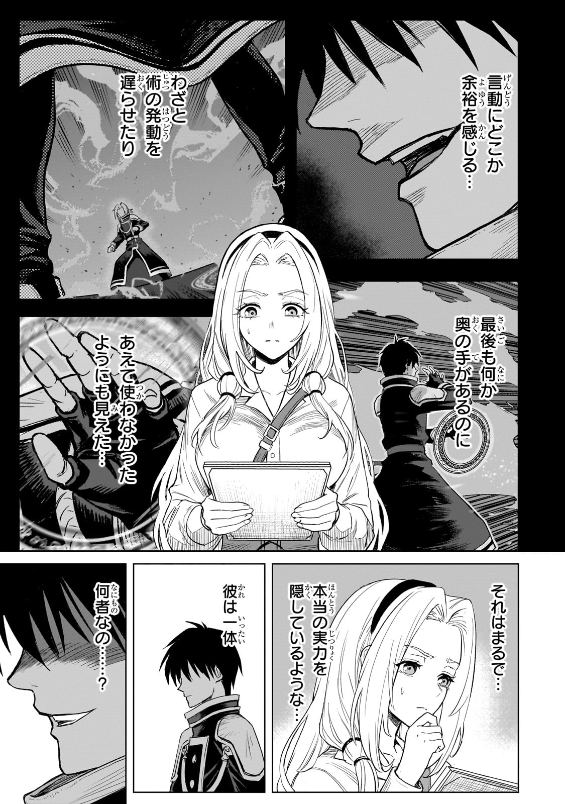Jibun wo SSS-Kyuu da to Omoikondeiru C-Kyuu Majutsu Gakusei - Chapter 1 - Page 19