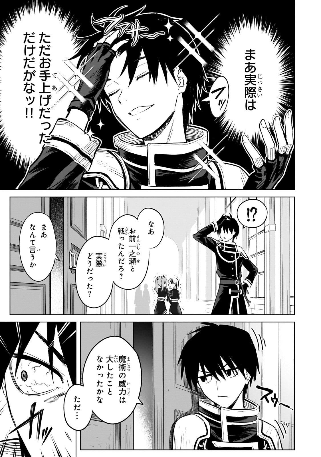 Jibun wo SSS-Kyuu da to Omoikondeiru C-Kyuu Majutsu Gakusei - Chapter 1 - Page 21