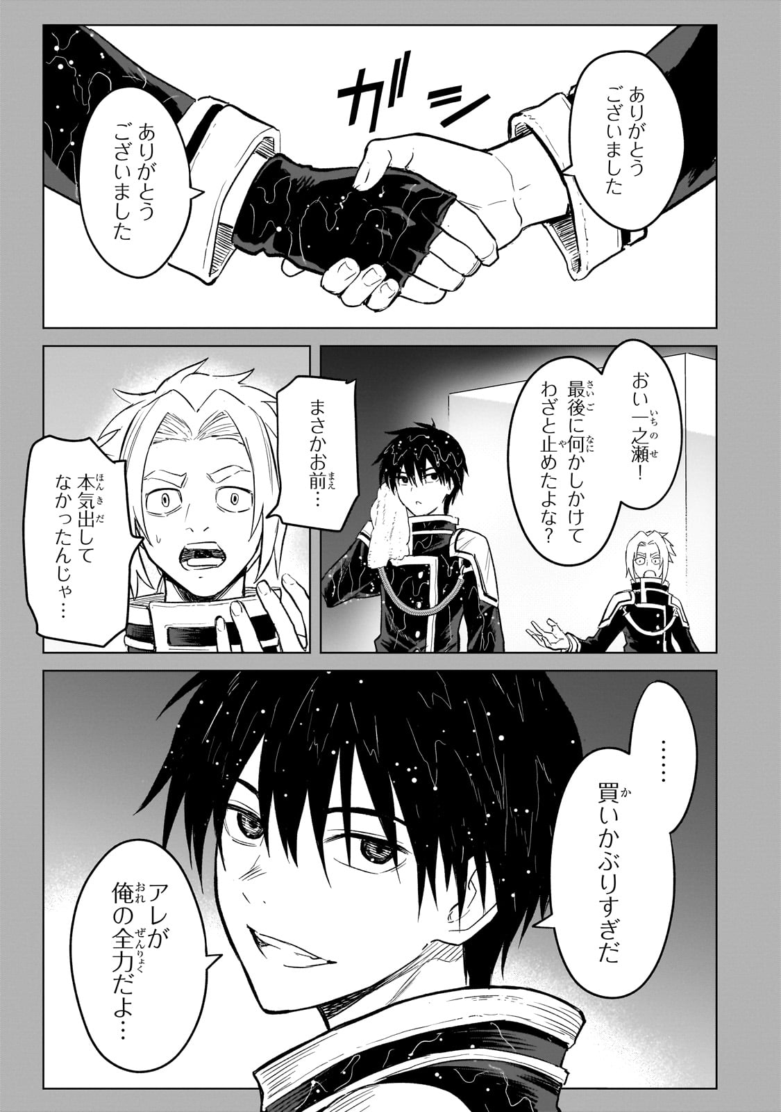 Jibun wo SSS-Kyuu da to Omoikondeiru C-Kyuu Majutsu Gakusei - Chapter 1 - Page 23