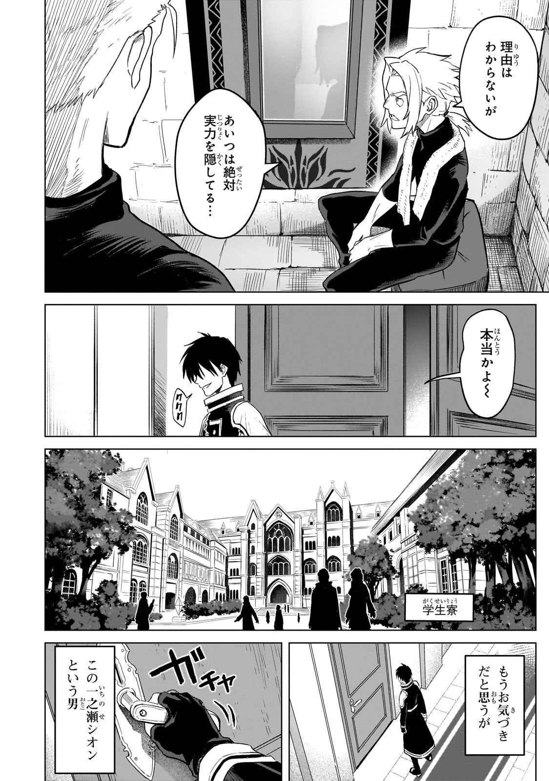 Jibun wo SSS-Kyuu da to Omoikondeiru C-Kyuu Majutsu Gakusei - Chapter 1 - Page 24