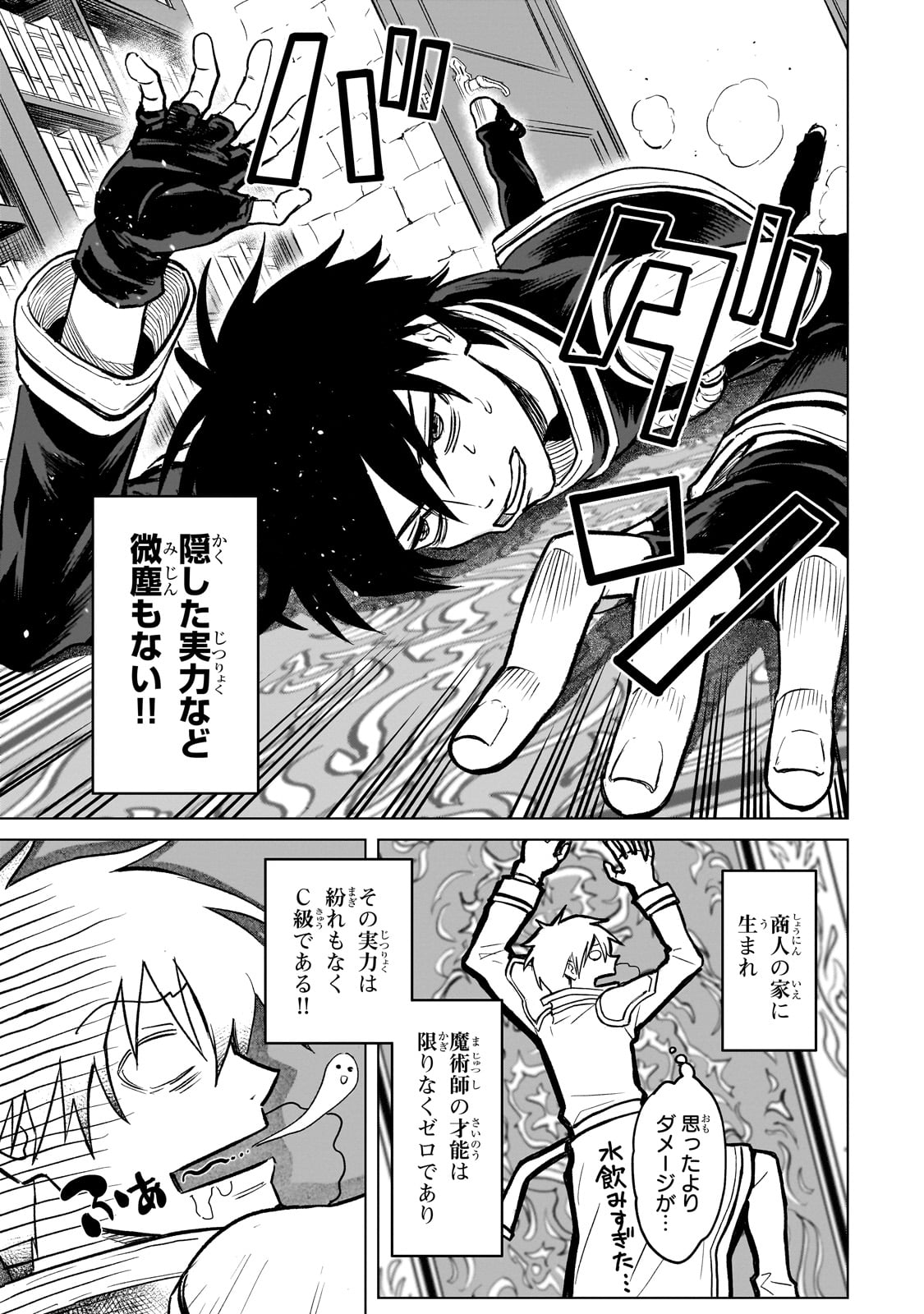 Jibun wo SSS-Kyuu da to Omoikondeiru C-Kyuu Majutsu Gakusei - Chapter 1 - Page 25