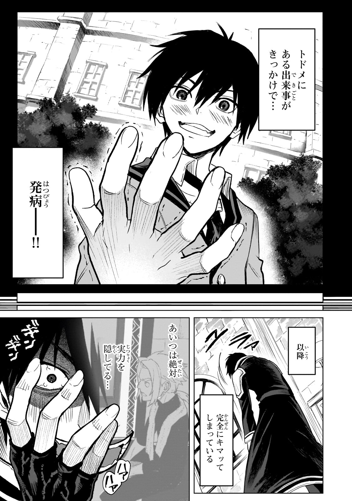 Jibun wo SSS-Kyuu da to Omoikondeiru C-Kyuu Majutsu Gakusei - Chapter 1 - Page 27