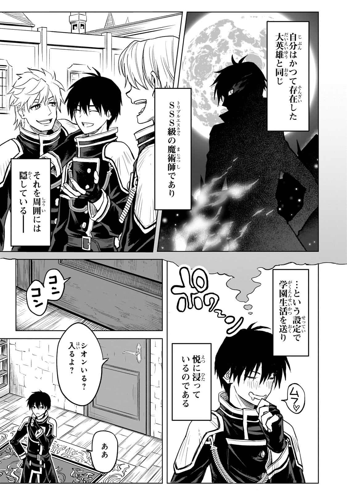 Jibun wo SSS-Kyuu da to Omoikondeiru C-Kyuu Majutsu Gakusei - Chapter 1 - Page 29