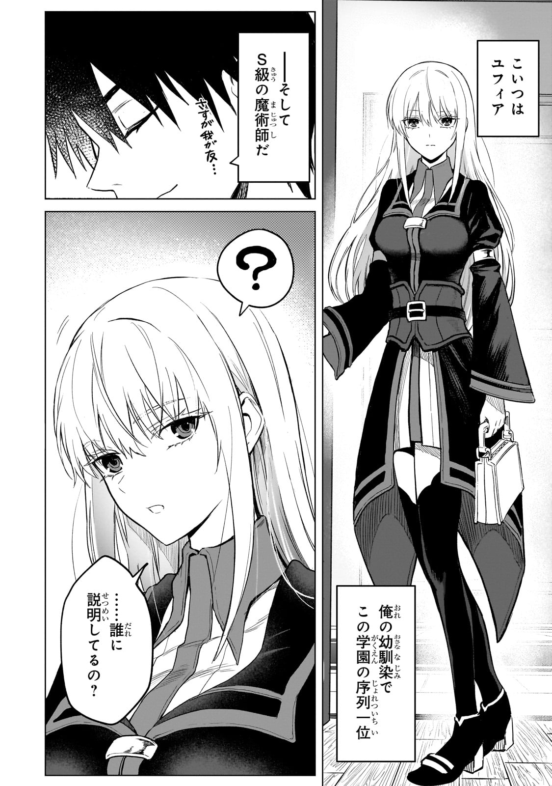 Jibun wo SSS-Kyuu da to Omoikondeiru C-Kyuu Majutsu Gakusei - Chapter 1 - Page 30