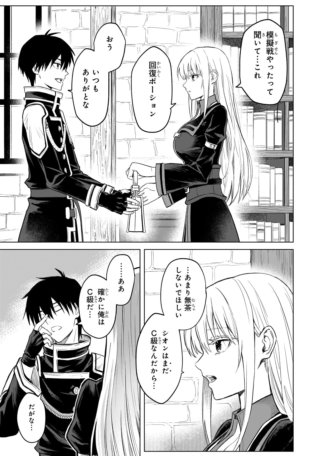 Jibun wo SSS-Kyuu da to Omoikondeiru C-Kyuu Majutsu Gakusei - Chapter 1 - Page 31