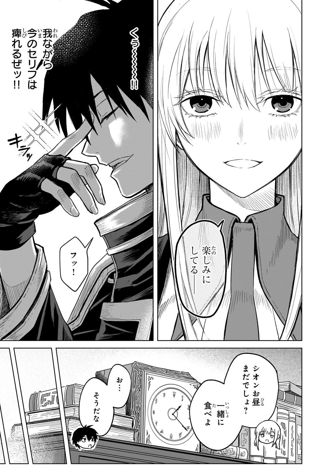 Jibun wo SSS-Kyuu da to Omoikondeiru C-Kyuu Majutsu Gakusei - Chapter 1 - Page 33
