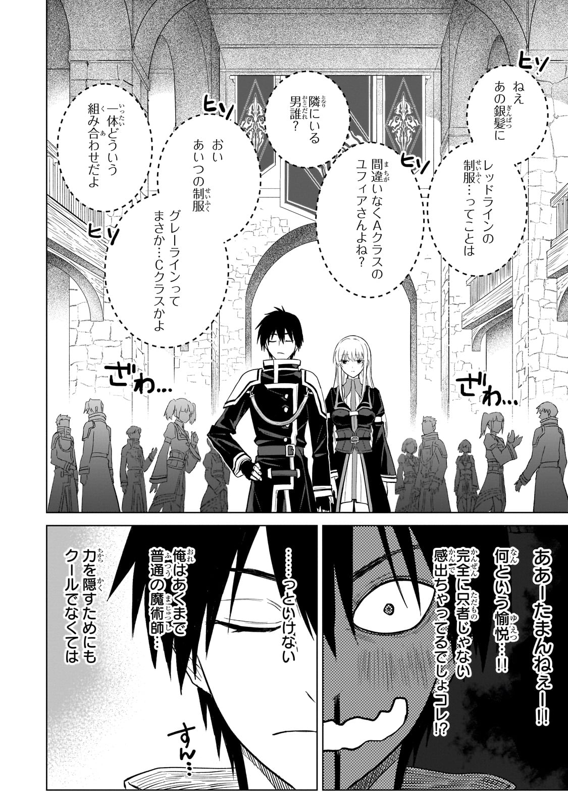 Jibun wo SSS-Kyuu da to Omoikondeiru C-Kyuu Majutsu Gakusei - Chapter 1 - Page 34