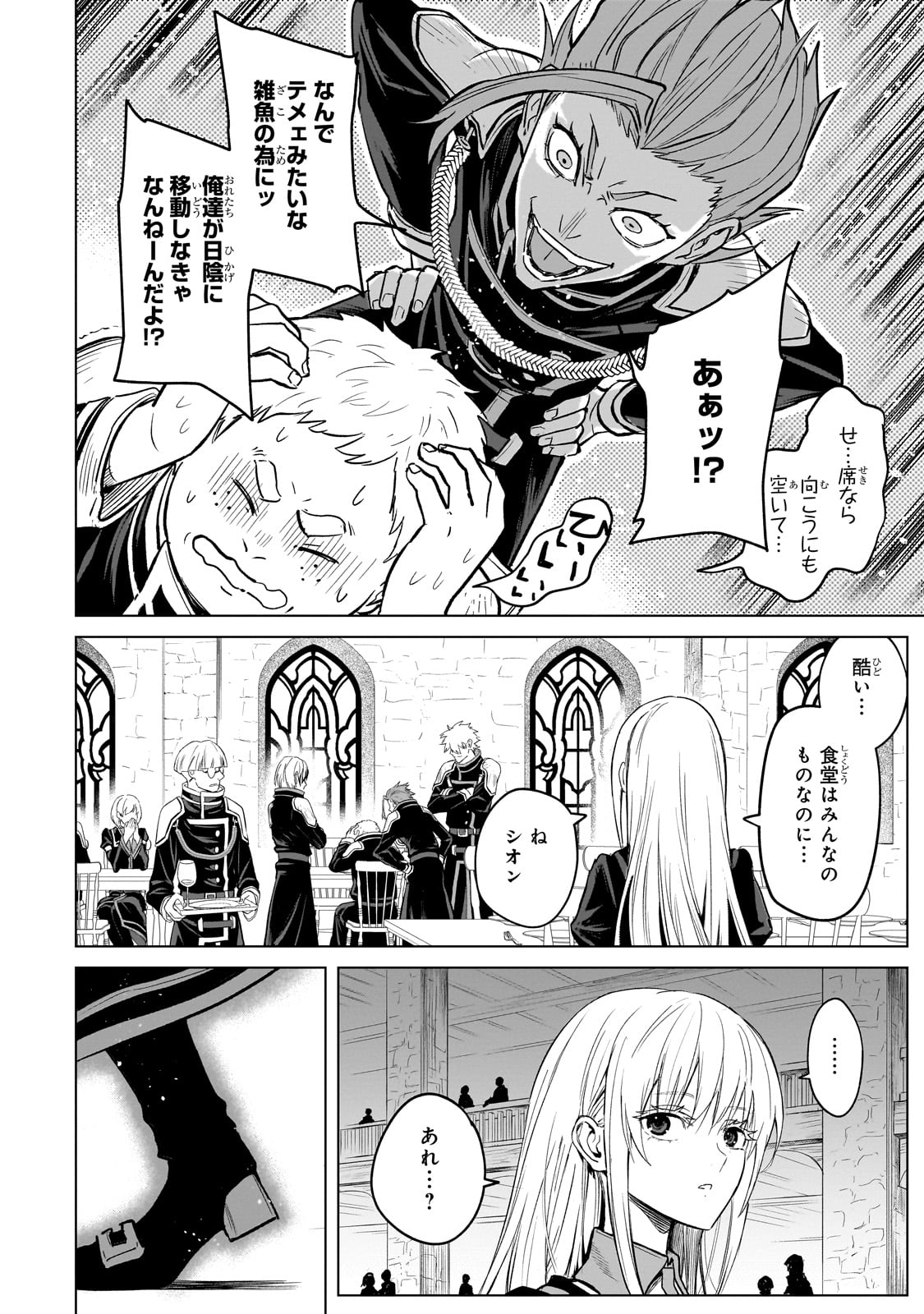 Jibun wo SSS-Kyuu da to Omoikondeiru C-Kyuu Majutsu Gakusei - Chapter 1 - Page 36