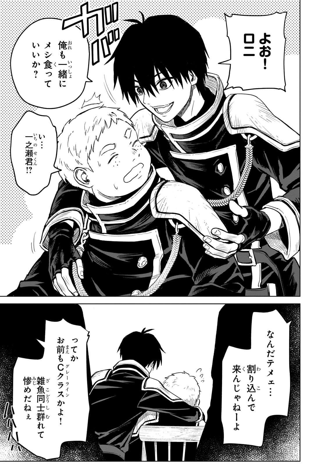 Jibun wo SSS-Kyuu da to Omoikondeiru C-Kyuu Majutsu Gakusei - Chapter 1 - Page 37