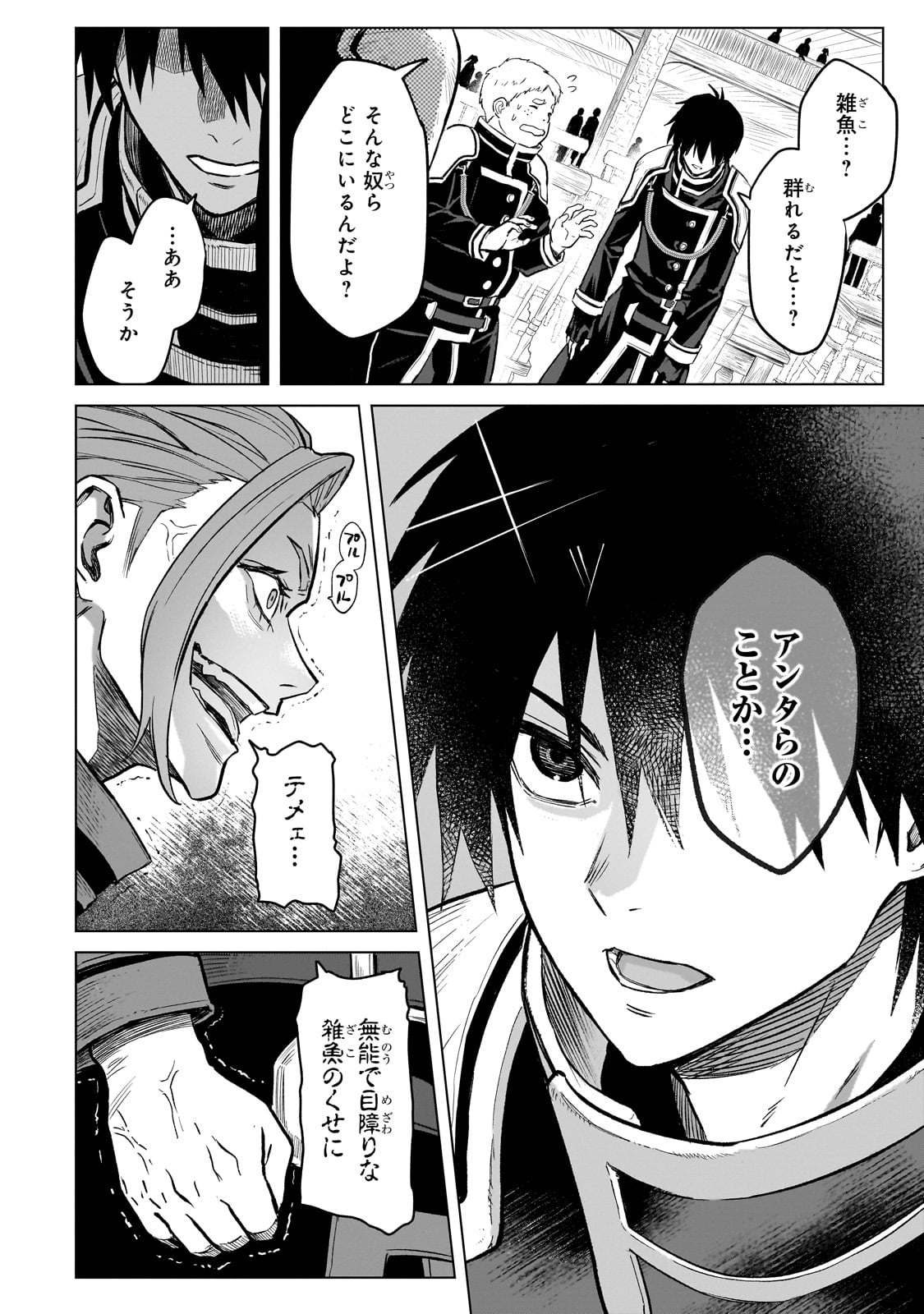 Jibun wo SSS-Kyuu da to Omoikondeiru C-Kyuu Majutsu Gakusei - Chapter 1 - Page 38