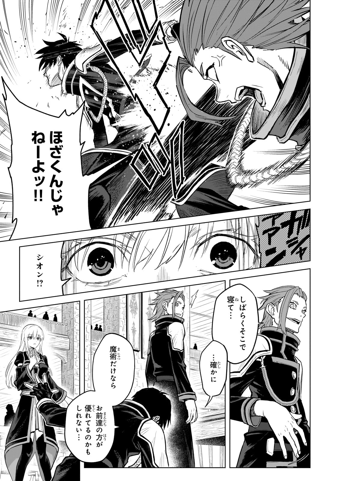 Jibun wo SSS-Kyuu da to Omoikondeiru C-Kyuu Majutsu Gakusei - Chapter 1 - Page 39