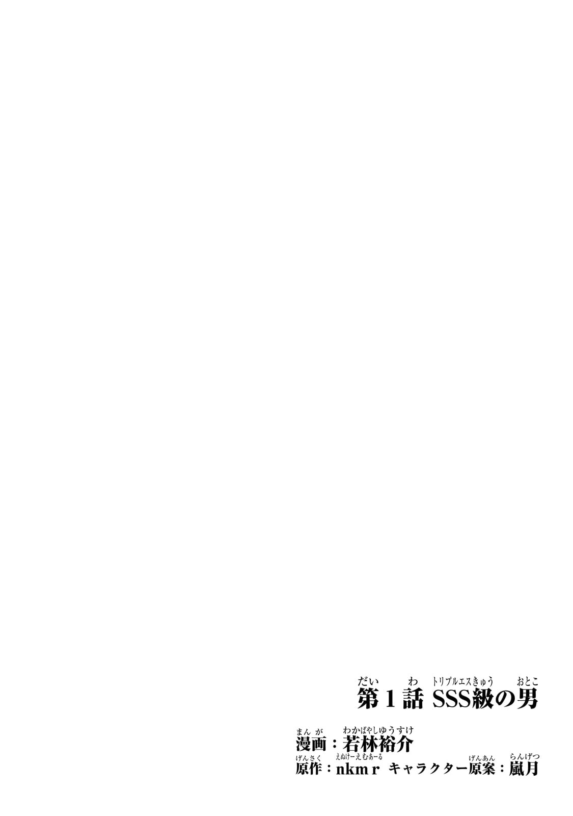 Jibun wo SSS-Kyuu da to Omoikondeiru C-Kyuu Majutsu Gakusei - Chapter 1 - Page 4