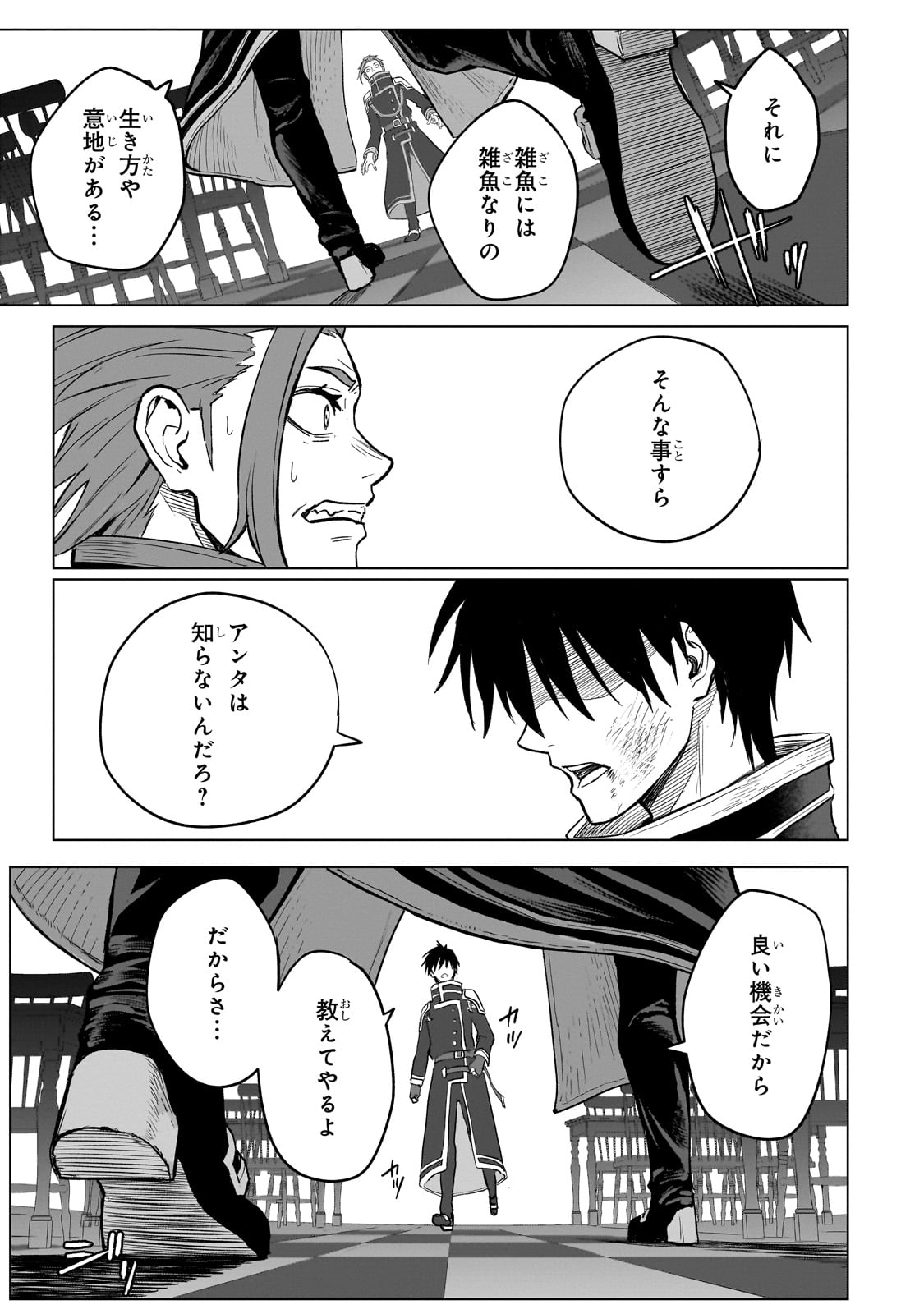 Jibun wo SSS-Kyuu da to Omoikondeiru C-Kyuu Majutsu Gakusei - Chapter 1 - Page 41