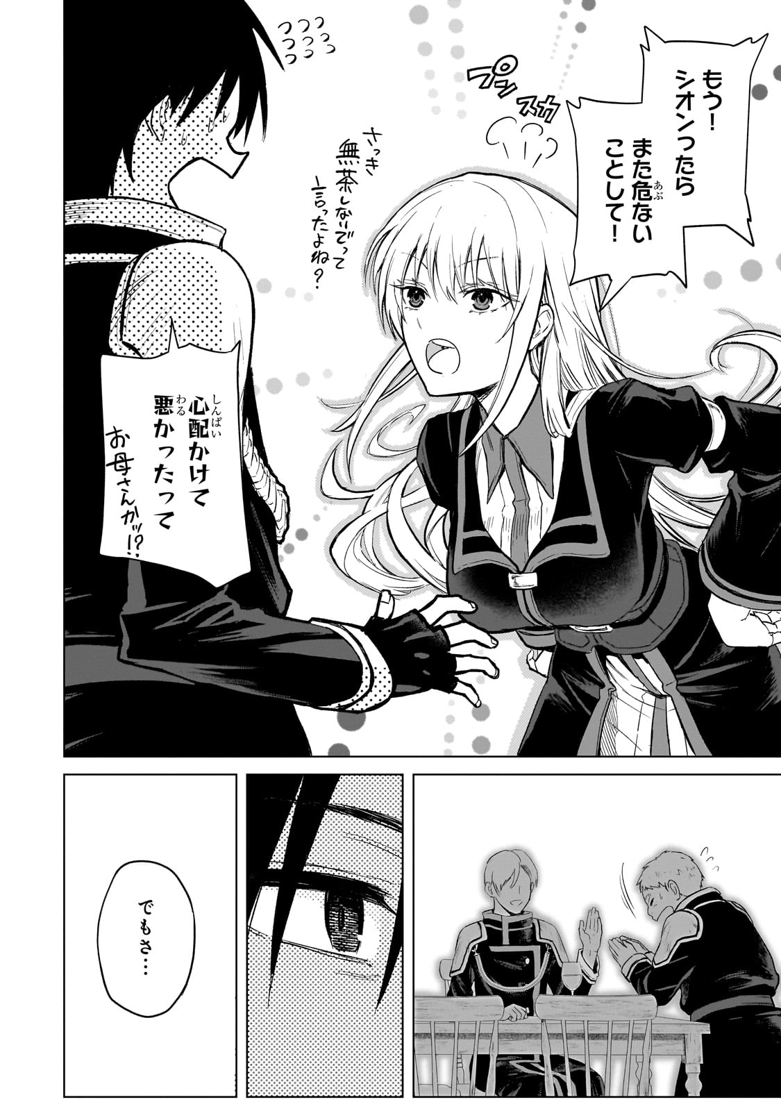 Jibun wo SSS-Kyuu da to Omoikondeiru C-Kyuu Majutsu Gakusei - Chapter 1 - Page 46