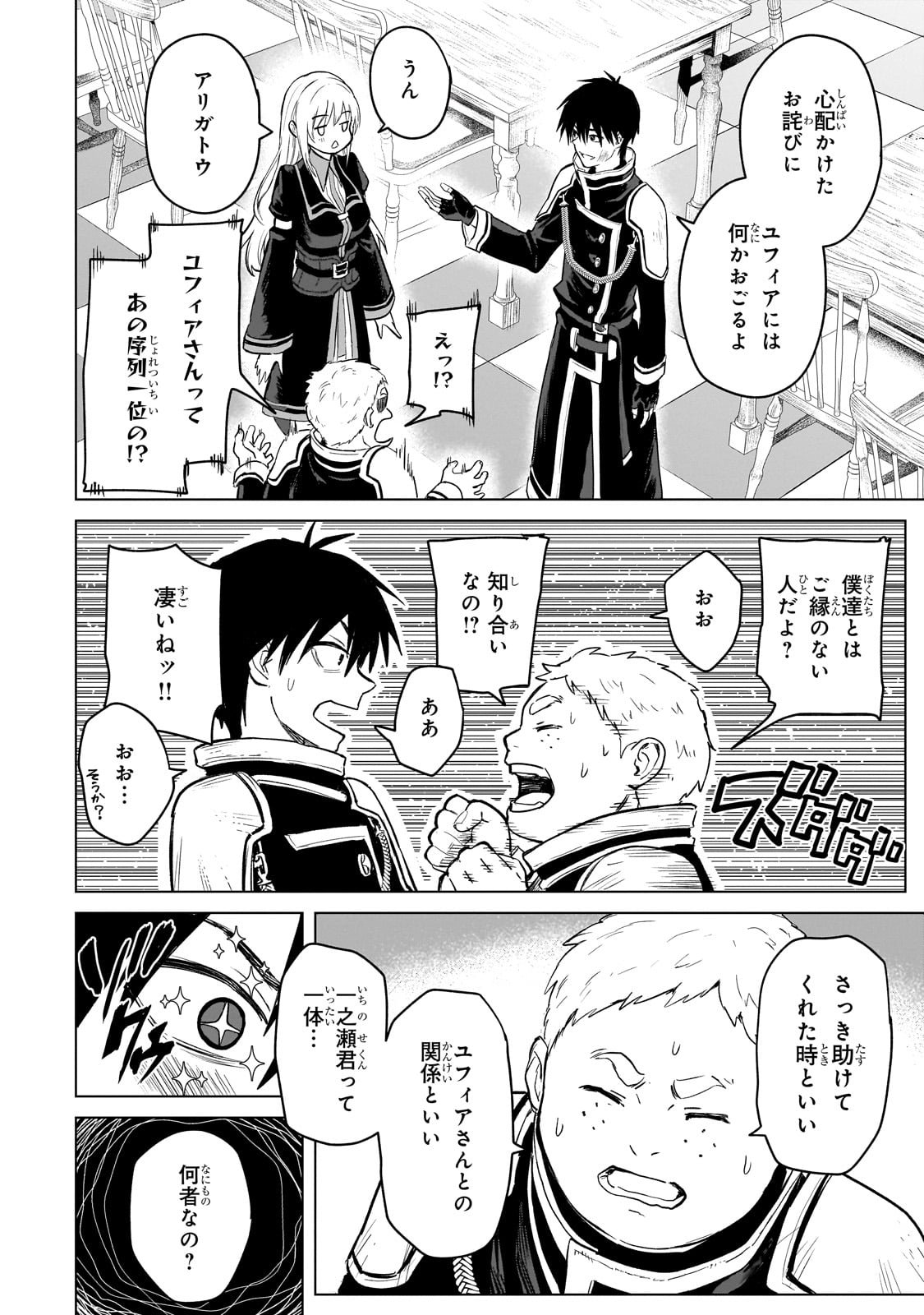 Jibun wo SSS-Kyuu da to Omoikondeiru C-Kyuu Majutsu Gakusei - Chapter 1 - Page 48