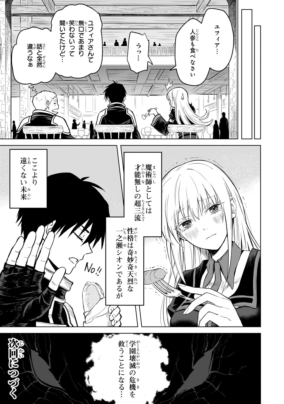 Jibun wo SSS-Kyuu da to Omoikondeiru C-Kyuu Majutsu Gakusei - Chapter 1 - Page 51