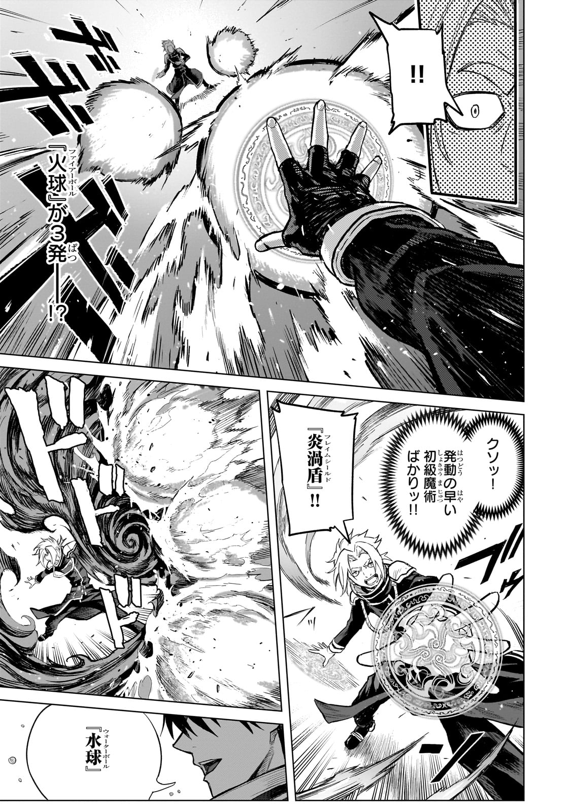 Jibun wo SSS-Kyuu da to Omoikondeiru C-Kyuu Majutsu Gakusei - Chapter 1 - Page 9