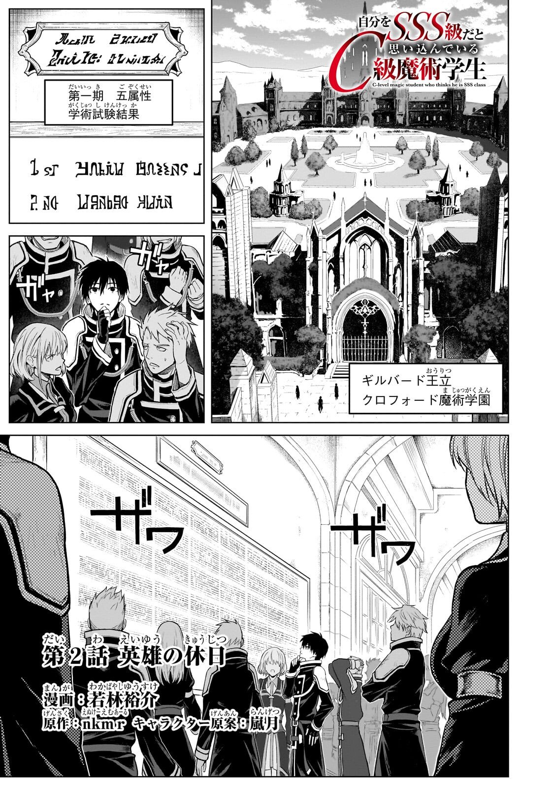 Jibun wo SSS-Kyuu da to Omoikondeiru C-Kyuu Majutsu Gakusei - Chapter 2 - Page 1