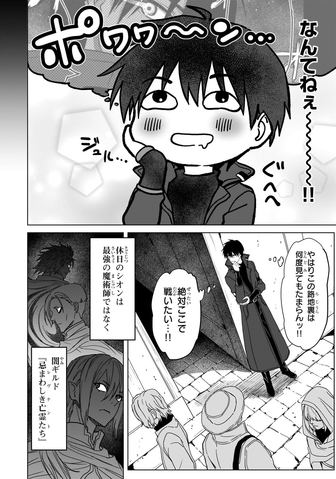 Jibun wo SSS-Kyuu da to Omoikondeiru C-Kyuu Majutsu Gakusei - Chapter 2 - Page 12