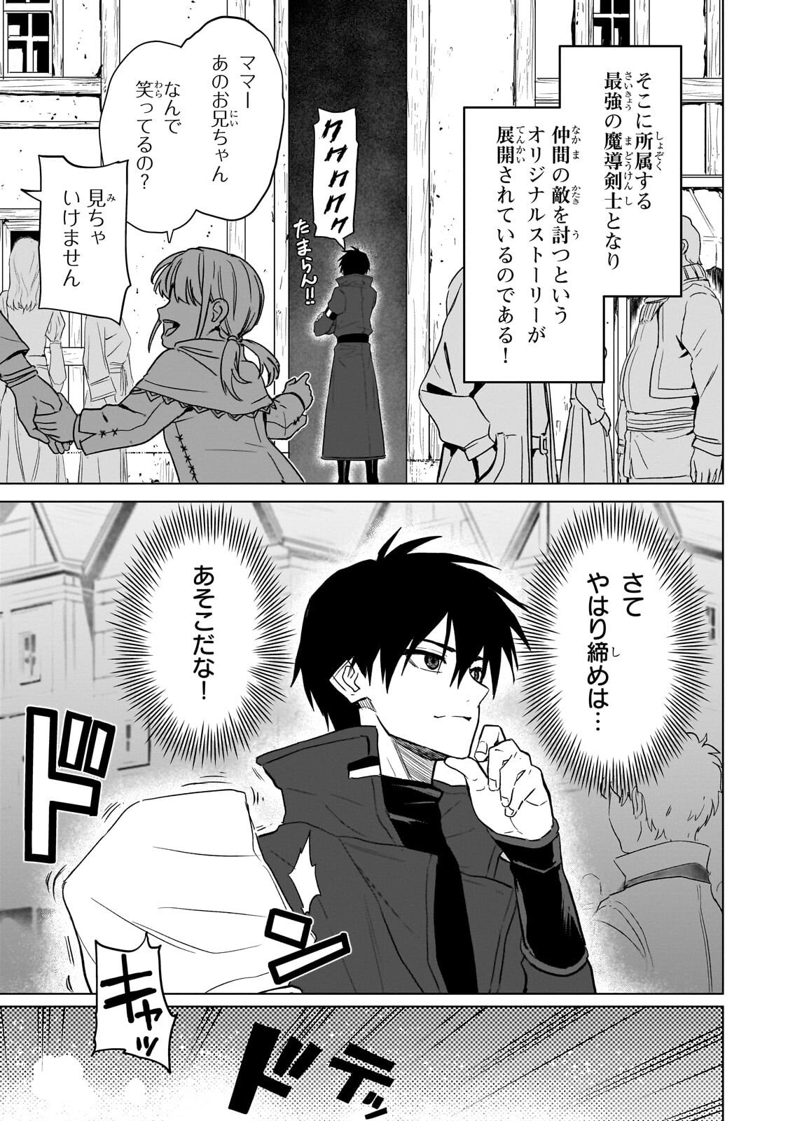 Jibun wo SSS-Kyuu da to Omoikondeiru C-Kyuu Majutsu Gakusei - Chapter 2 - Page 13