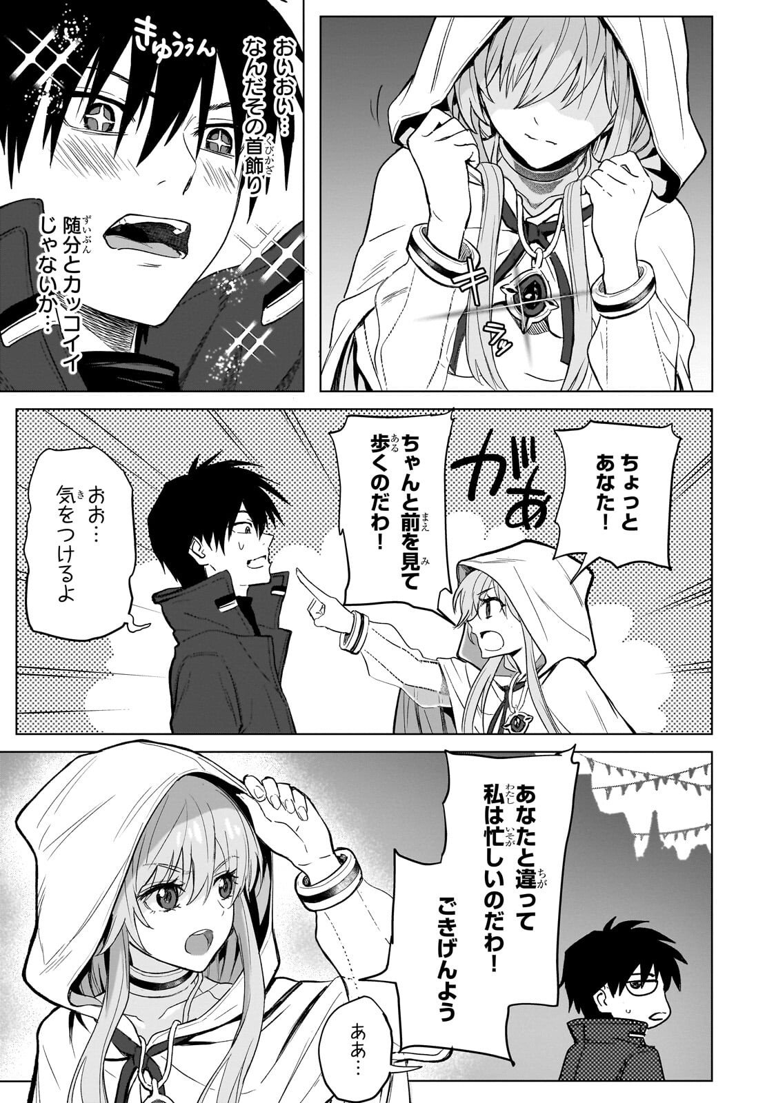 Jibun wo SSS-Kyuu da to Omoikondeiru C-Kyuu Majutsu Gakusei - Chapter 2 - Page 15