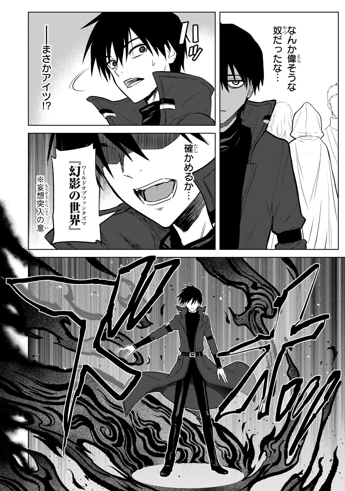 Jibun wo SSS-Kyuu da to Omoikondeiru C-Kyuu Majutsu Gakusei - Chapter 2 - Page 16